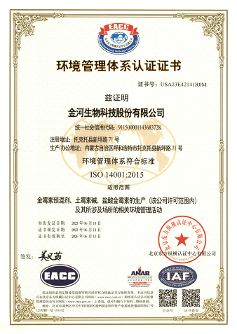 环境管理体系认证证书